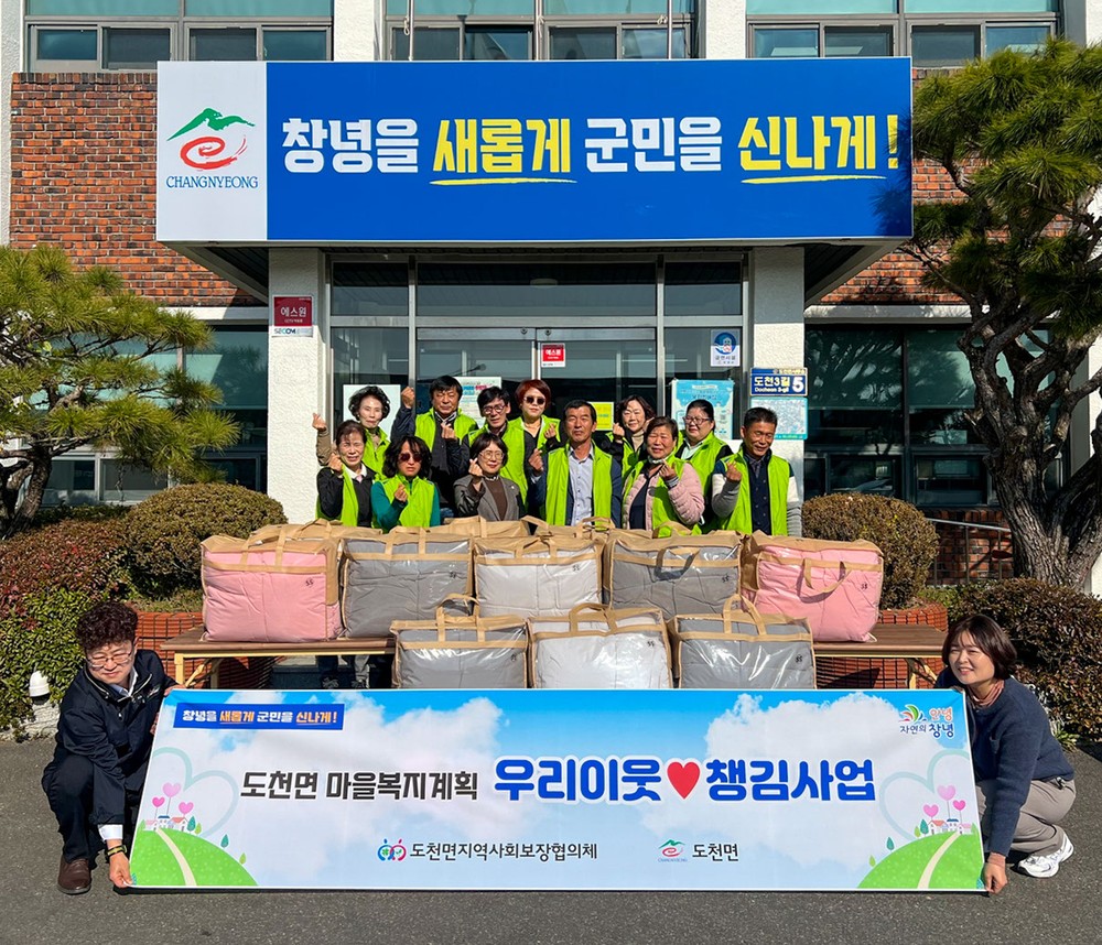 도천면지사협, 마을복지계획‘우리이웃♥챙김사업’추진