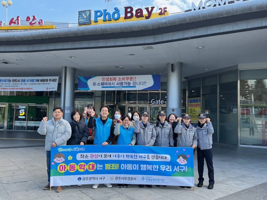 서구, 민관 협력 아동학대 예방 앞장