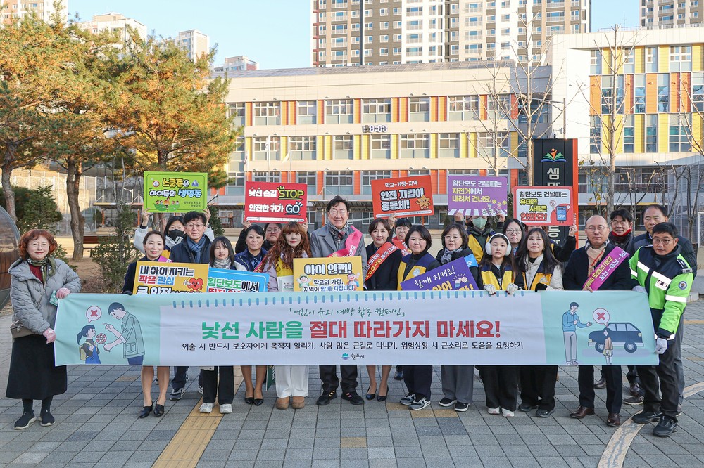 원주시, 어린이 실종·유괴 예방 캠페인 참여
