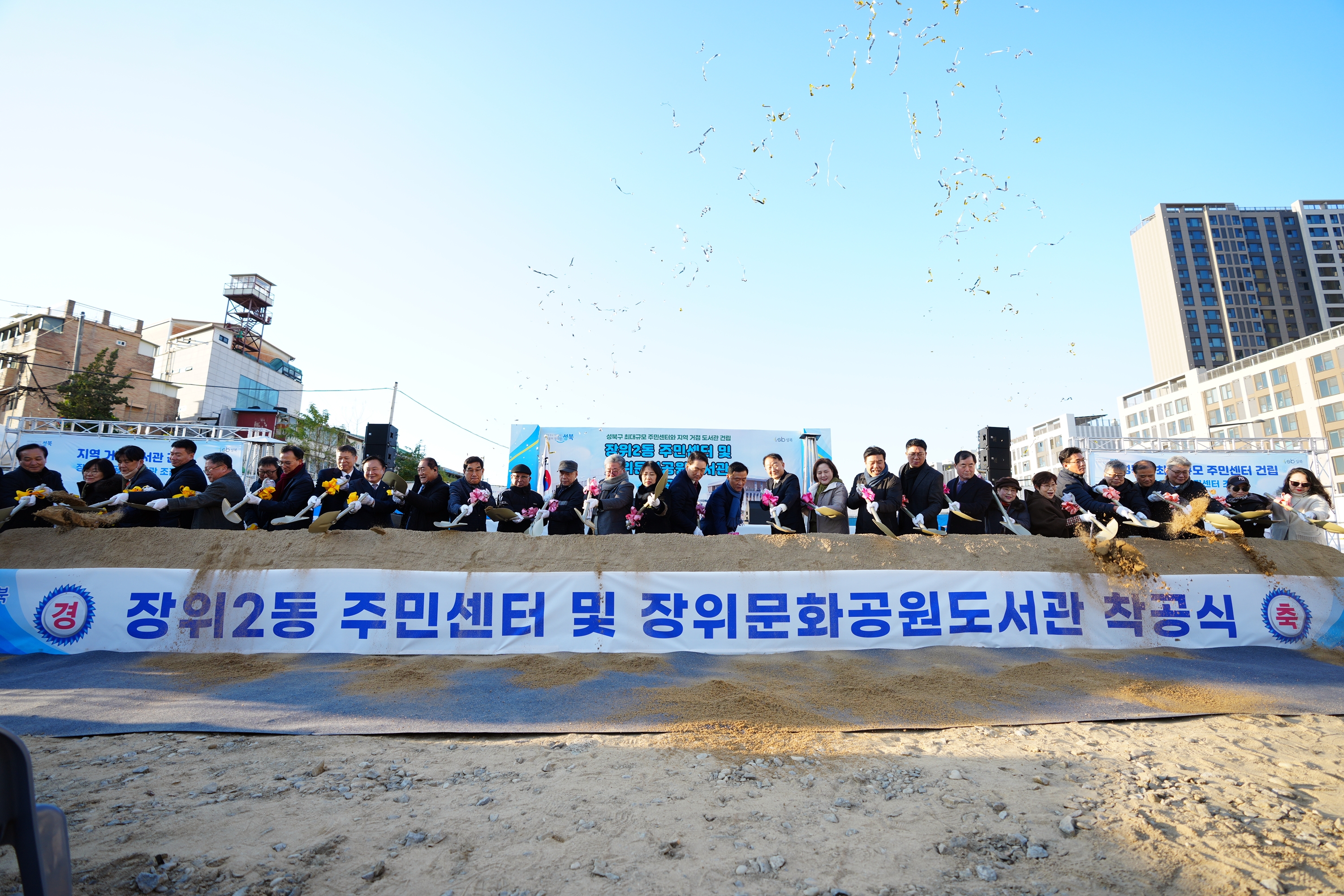 서울 성북구, 장위2동 신청사 신축 착공식 개최