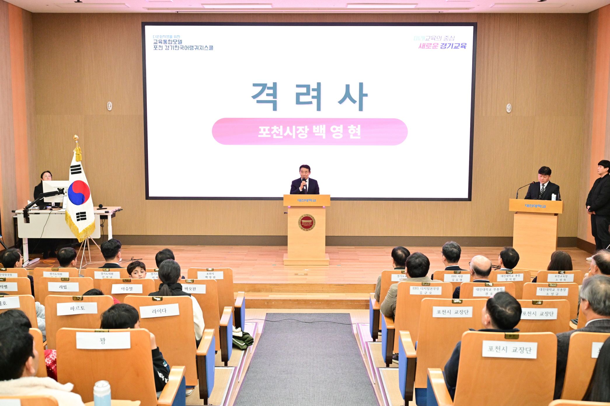 전국 최초 ‘한국어 랭귀지스쿨 + 포천형 자기주도학습센터’ 통합 모델 포천에서 출범