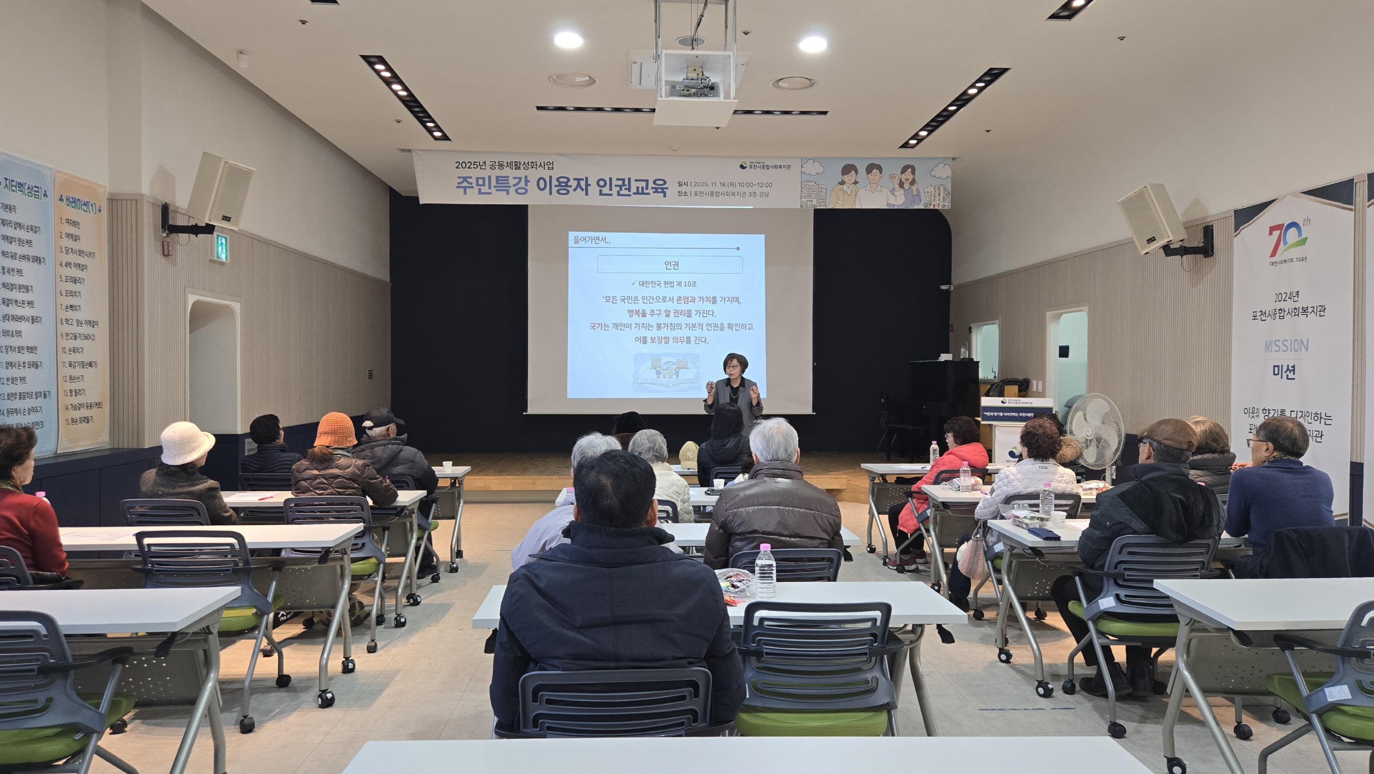 포천시종합사회복지관, 주민특강 ‘하반기 이용자 인권교육’ 실시