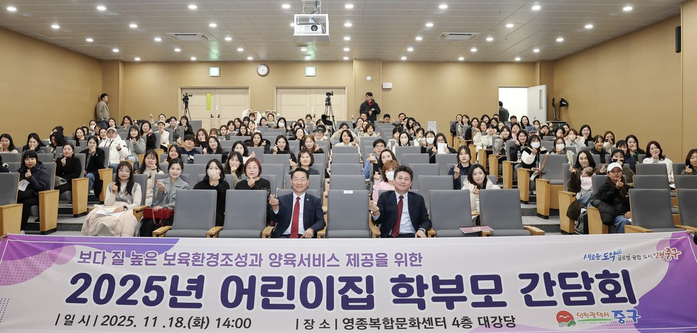 ‘아이 키우기 좋은 도시’ 인천 중구, 영종지역 어린이집 학부모와 소통 나서