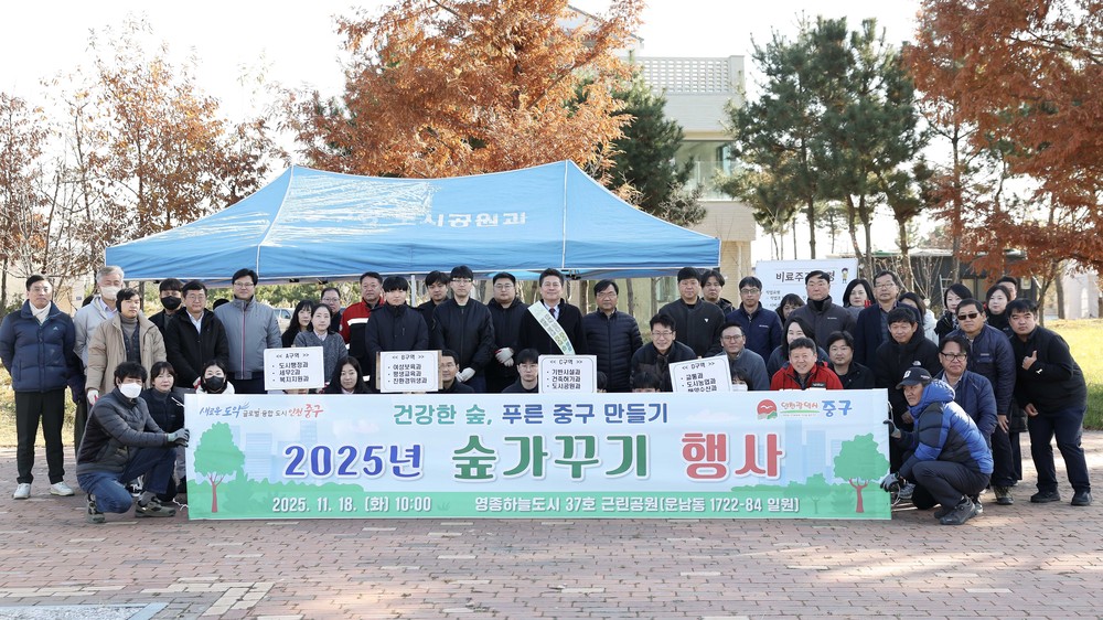 인천 중구, 2025년 숲가꾸기 행사 개최