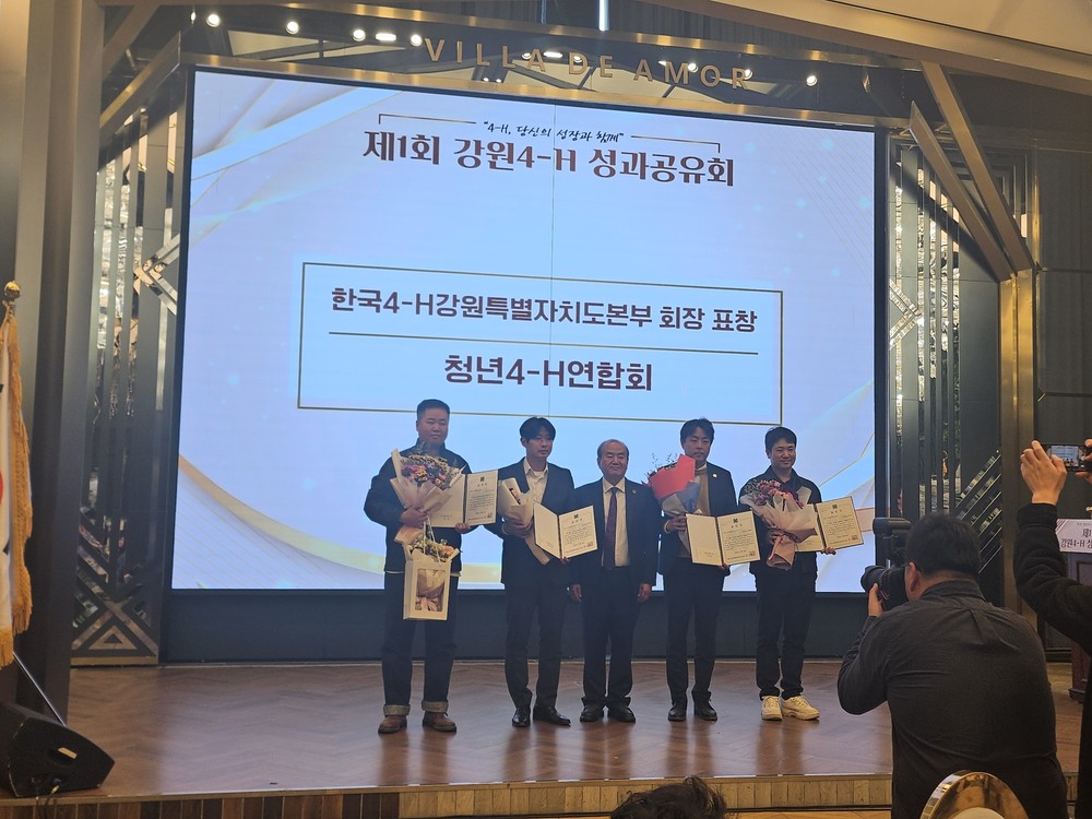철원군 4-H연합회, 강원4-H 성과공유회서 최우수상 수상