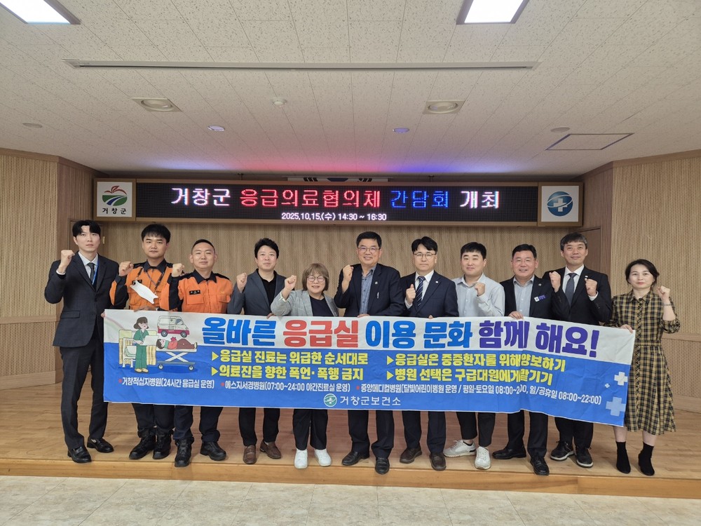 거창군, 삼일병원·W병원과 응급의료 협력체계 강화