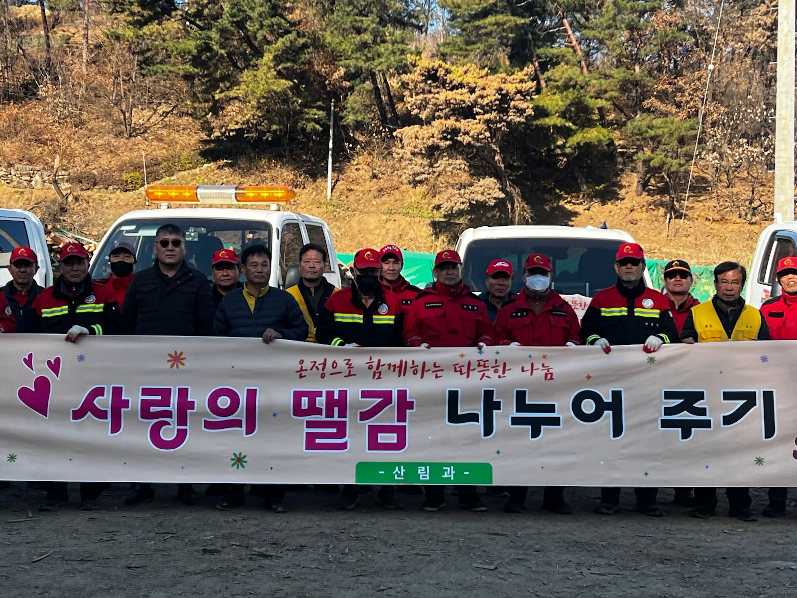 가평군, 취약계층에 땔감 지원… 따뜻한 겨울 준비