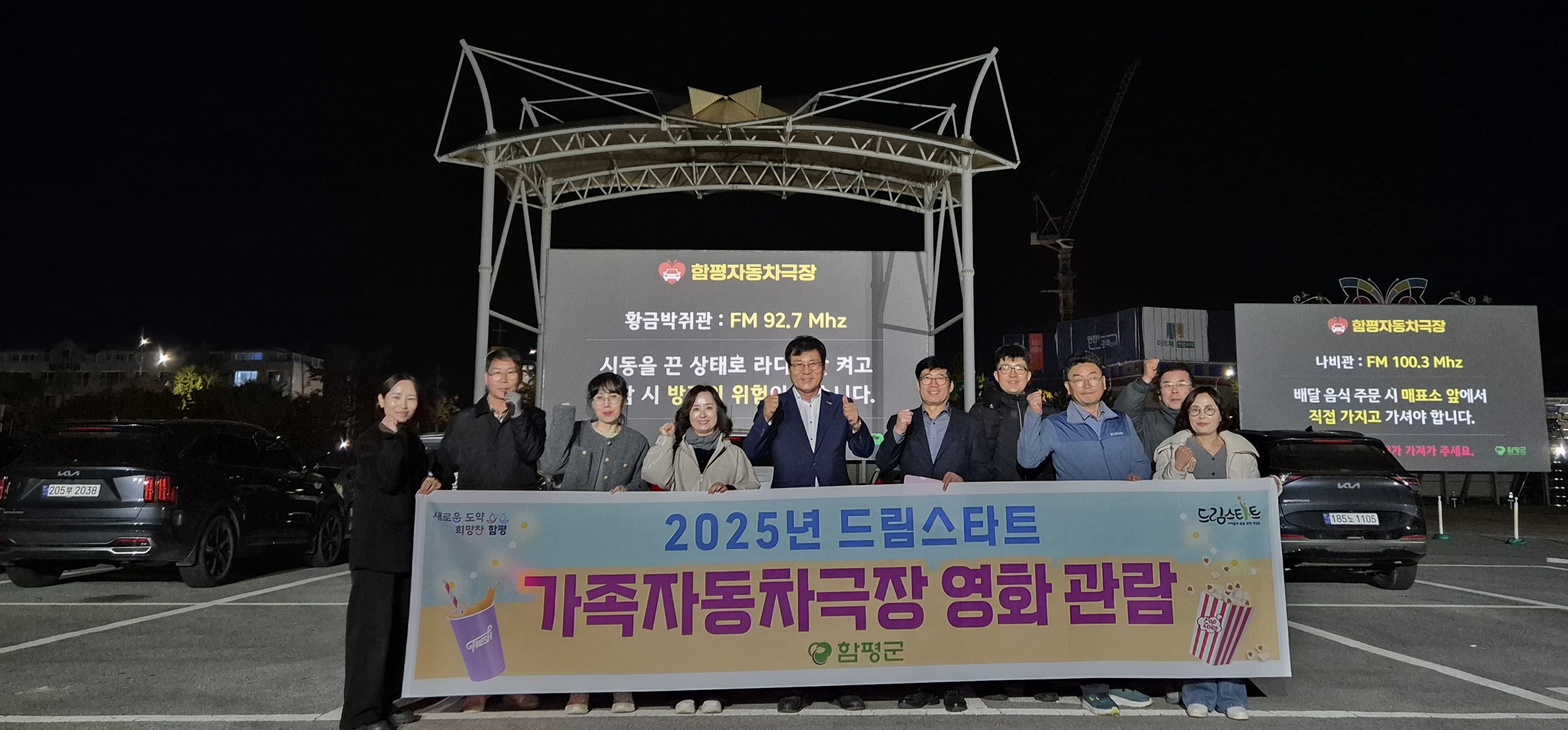 함평군, 취약 아동 가족 문화 지원 강화…드림스타트 영화관람 성료
