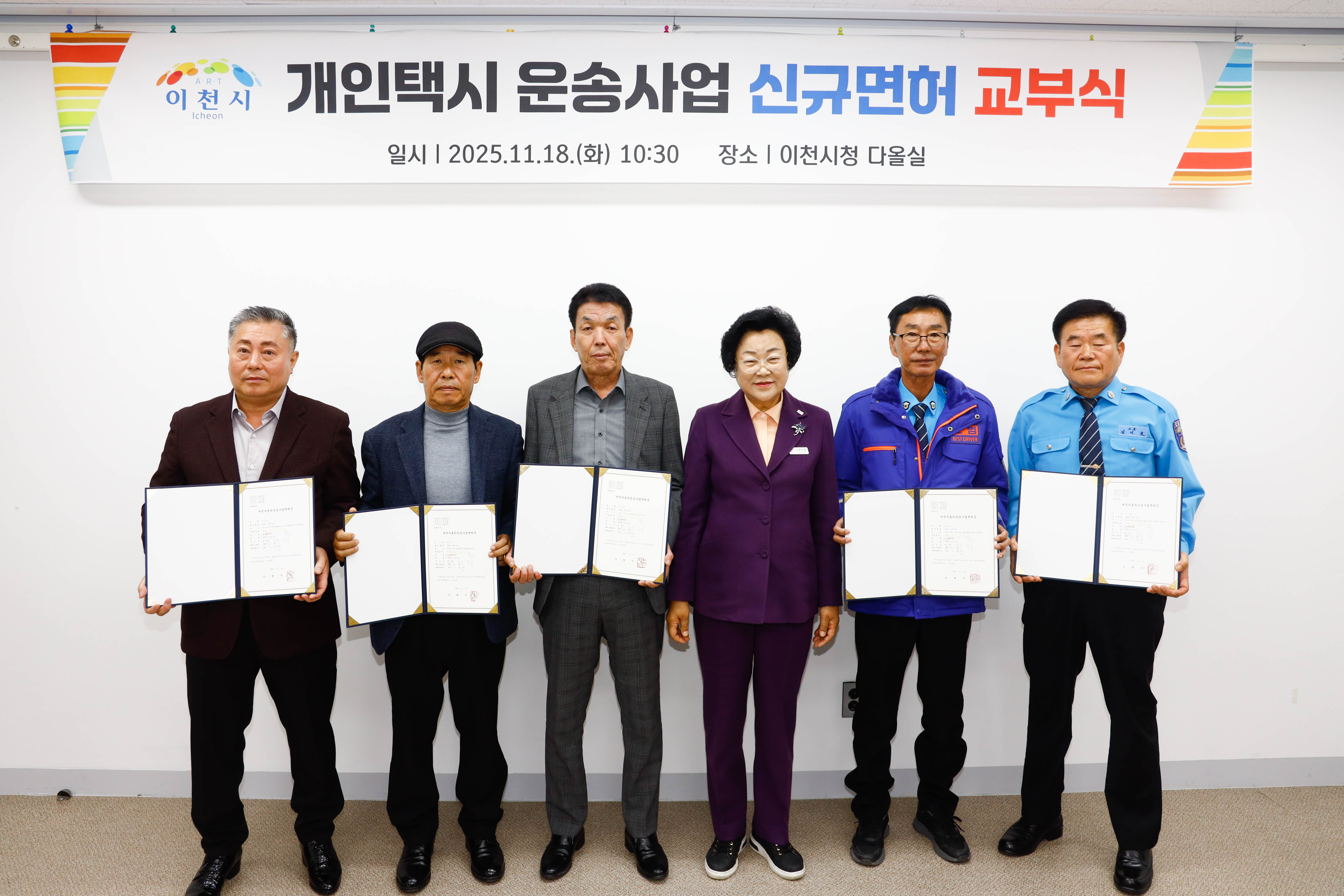 이천시, 2025년 개인택시운송사업 5대 신규 면허 발급