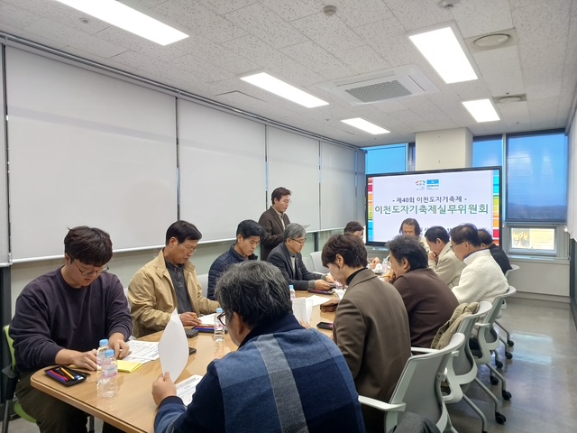 제40회 이천도자기축제 제3차 실무위원회 개최