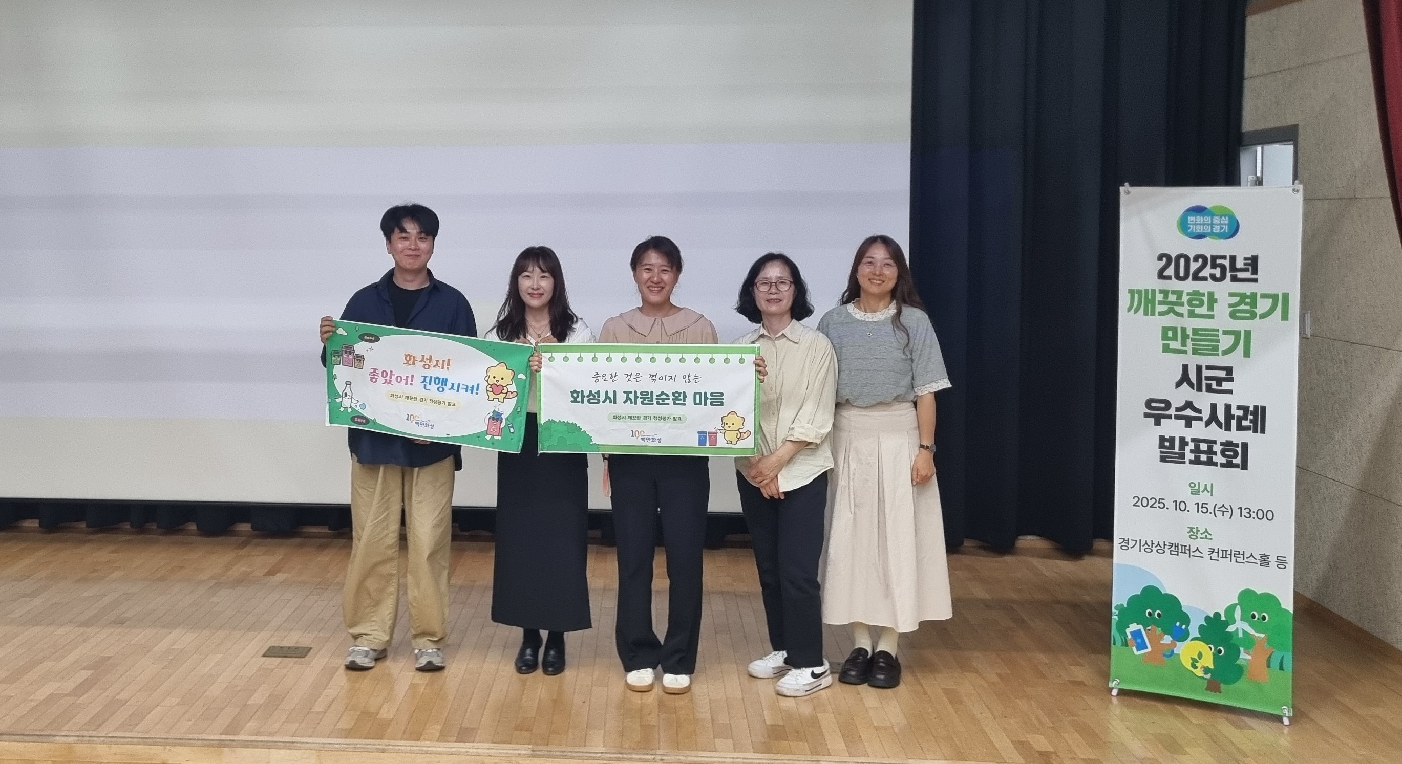 화성특례시, 경기도 ‘2025년 깨끗한 경기 만들기’ 시군평가 A그룹 1위 최우수상 수상