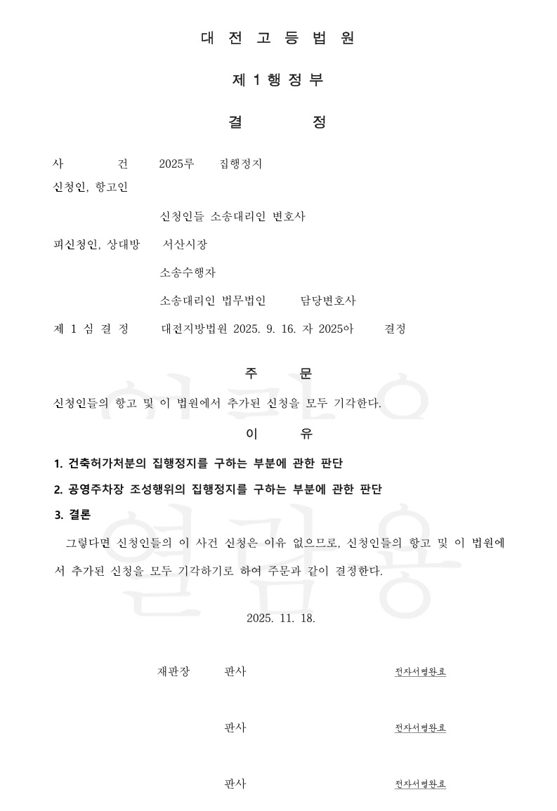 예천지구 공영주차장 조성사업, 법원도 두 번 인정!