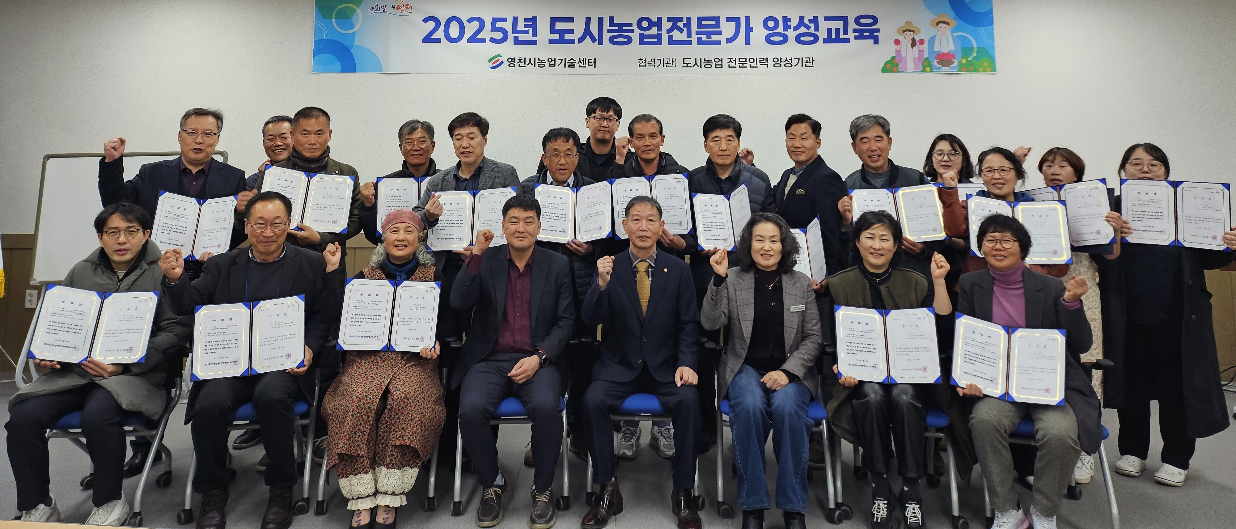 영천시, 2025년 도시농업관리사 자격취득과정 수료식 개최
