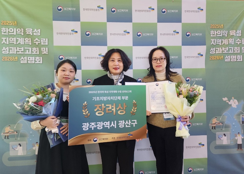 광산구, 한의약 육성 보건복지부 장관상 수상