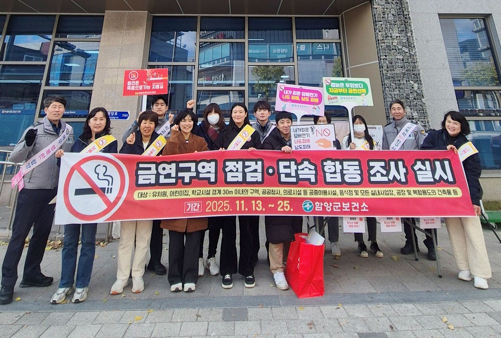 함양군 보건소, 금연구역 점검·단속 합동 조사 기간 운영