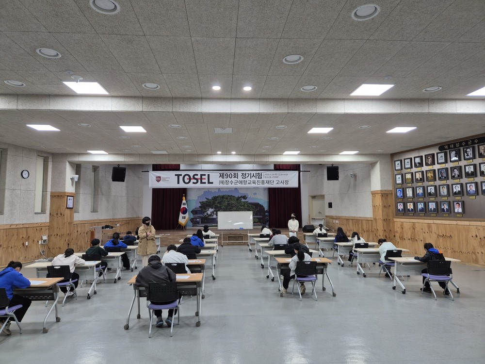(재)장수군애향교육진흥재단, ‘제90회 토셀 정기시험’ 22명 응시
