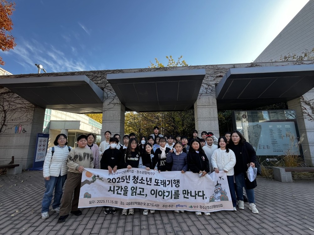 장수군, 청소년 또래기행 ‘시간을 읽고, 이야기를 만나다’ 성료