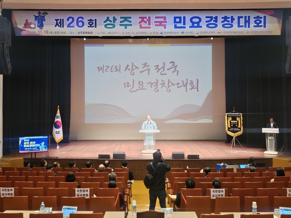 제26회 상주 전국 민요경창대회 개최