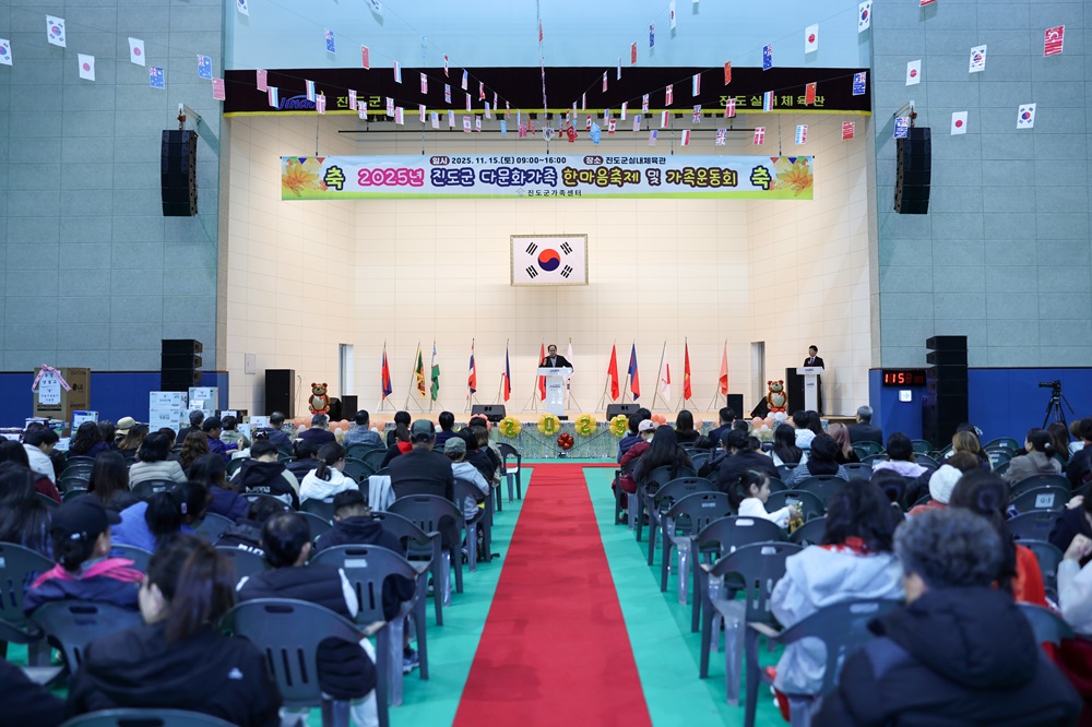 진도군, ‘다문화가족 한마음 축제’ 성황리 개최