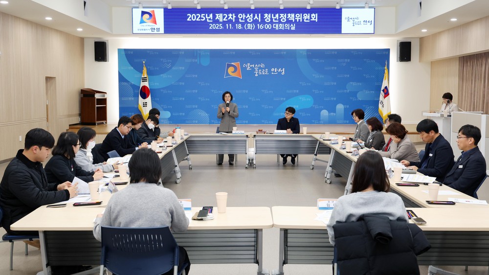2025년 제2차 안성시 청년정책위원회 개최