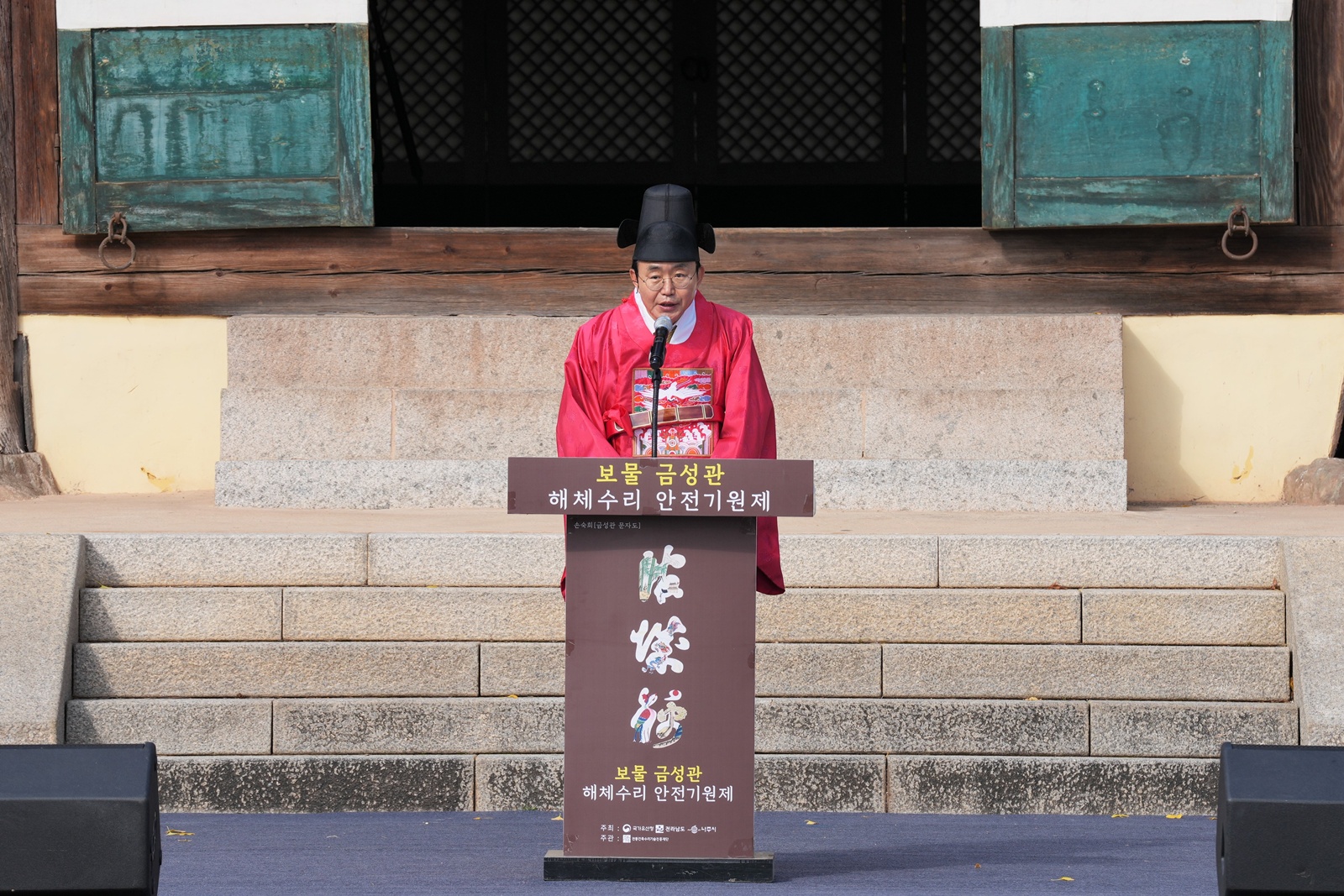 윤병태 나주시장, 금성관 해체 수리 안전기원제 참석