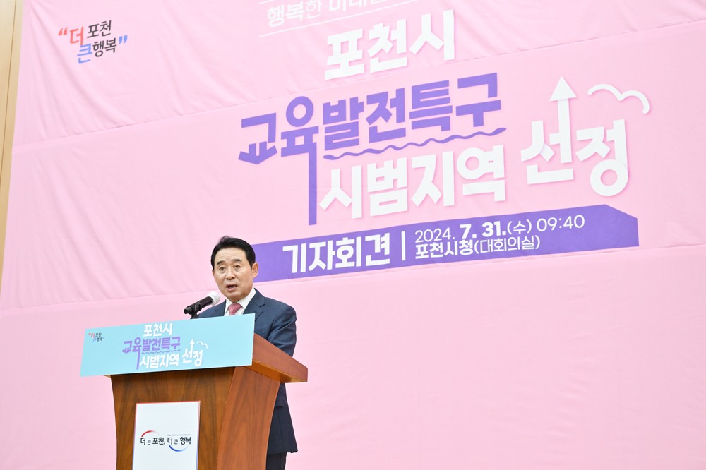 포천시, 교육 예산 확대와 교육의 질 향상으로 '교육 때문에 찾아오는 도시'로 변모