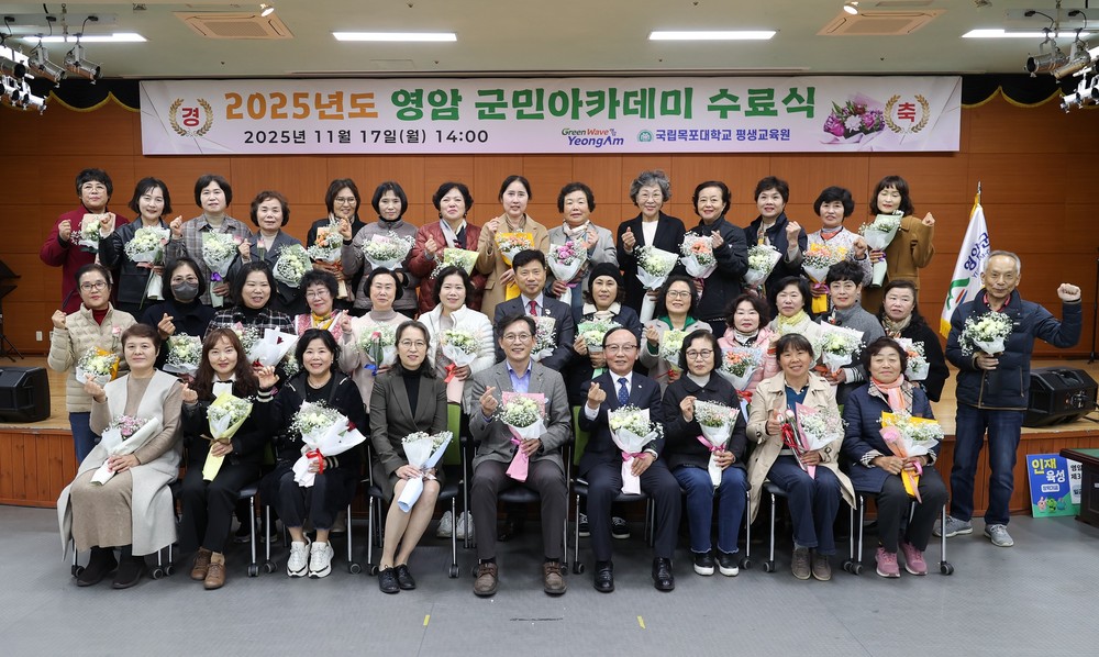 영암군민아카데미 제3기 수료식 열고 올해 과정 마무리