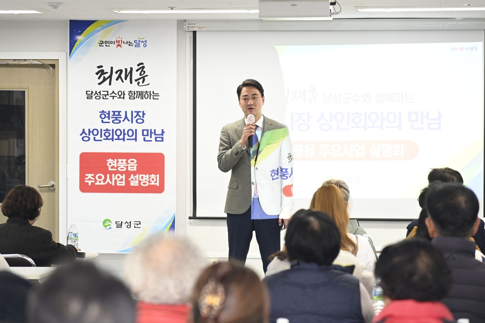 달성군, 현풍읍 경관 개선 및 상권 활성화 계획 발표