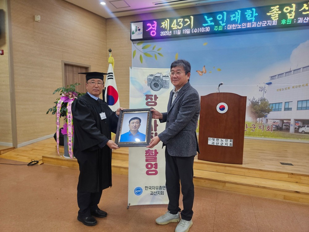 한국자유총연맹 괴산군지회, ‘장수사진 전달식’ 개최