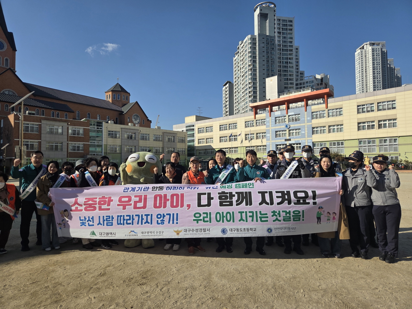 소중한 우리 아이, 다 함께 지켜요! 수성구, ‘어린이 약취·유인 예방 캠페인’ 실시