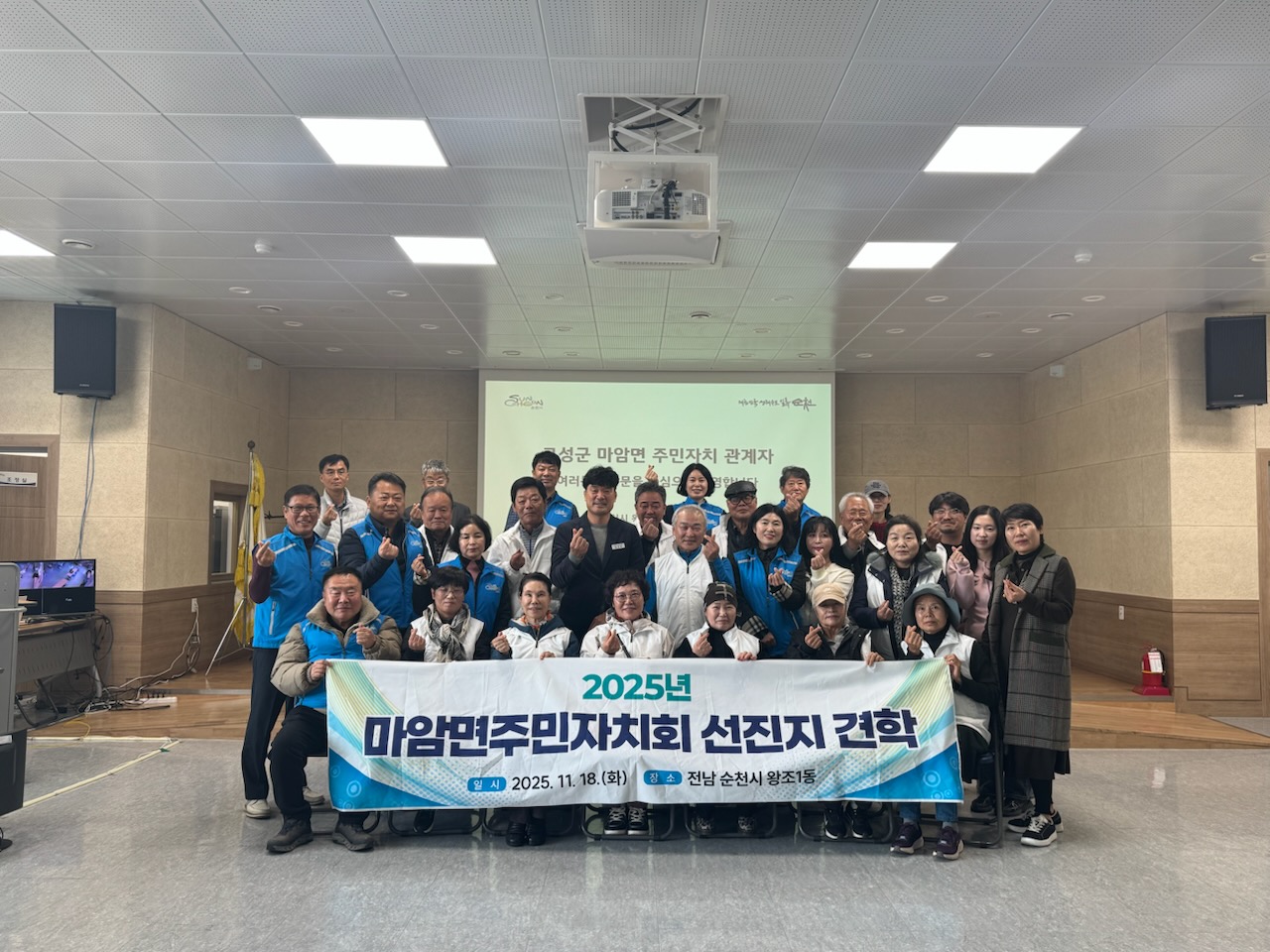마암면주민자치회, 전남 순천시 왕조1동 우수현장 견학