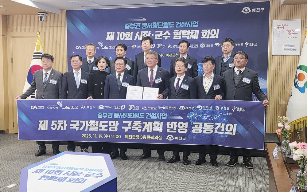 서산시, 중부권 동서횡단철도 국가철도망 구축계획 반영 촉구