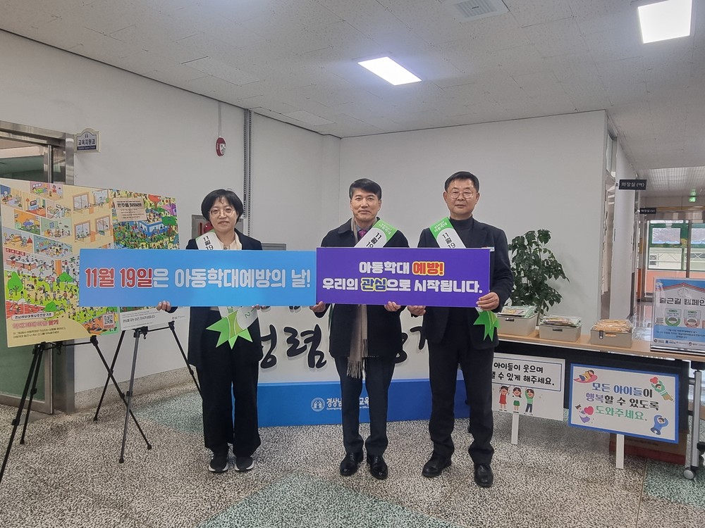 합천군, 아동학대 예방 캠페인 실시