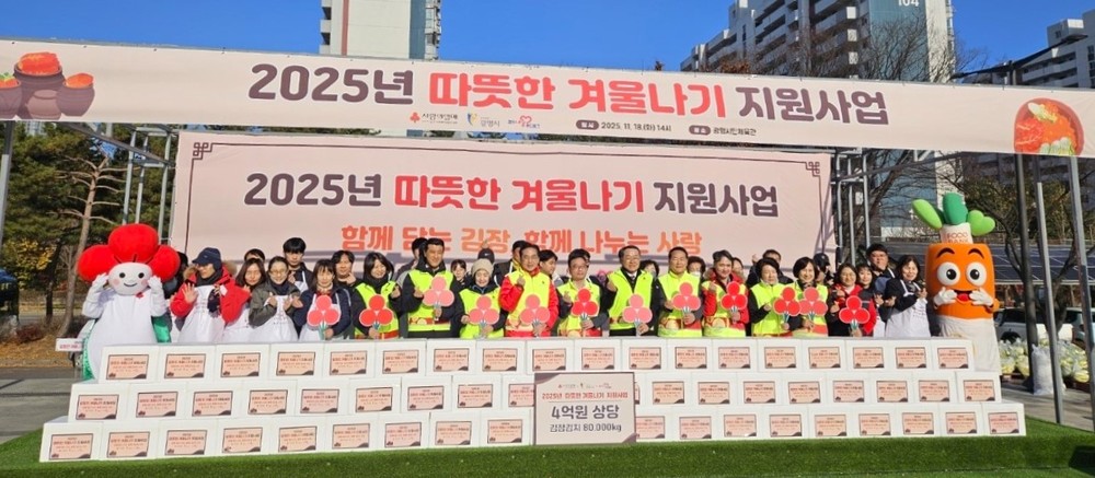 광명시, 경기사회복지공동모금회와 함께 어려운 이웃 위한 따뜻한 겨울나기 김장 행사