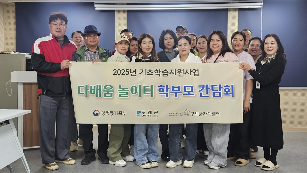 구례군 가족센터, 기초학습지원사업 '다배움 놀이터' 학부모 간담회 개최
