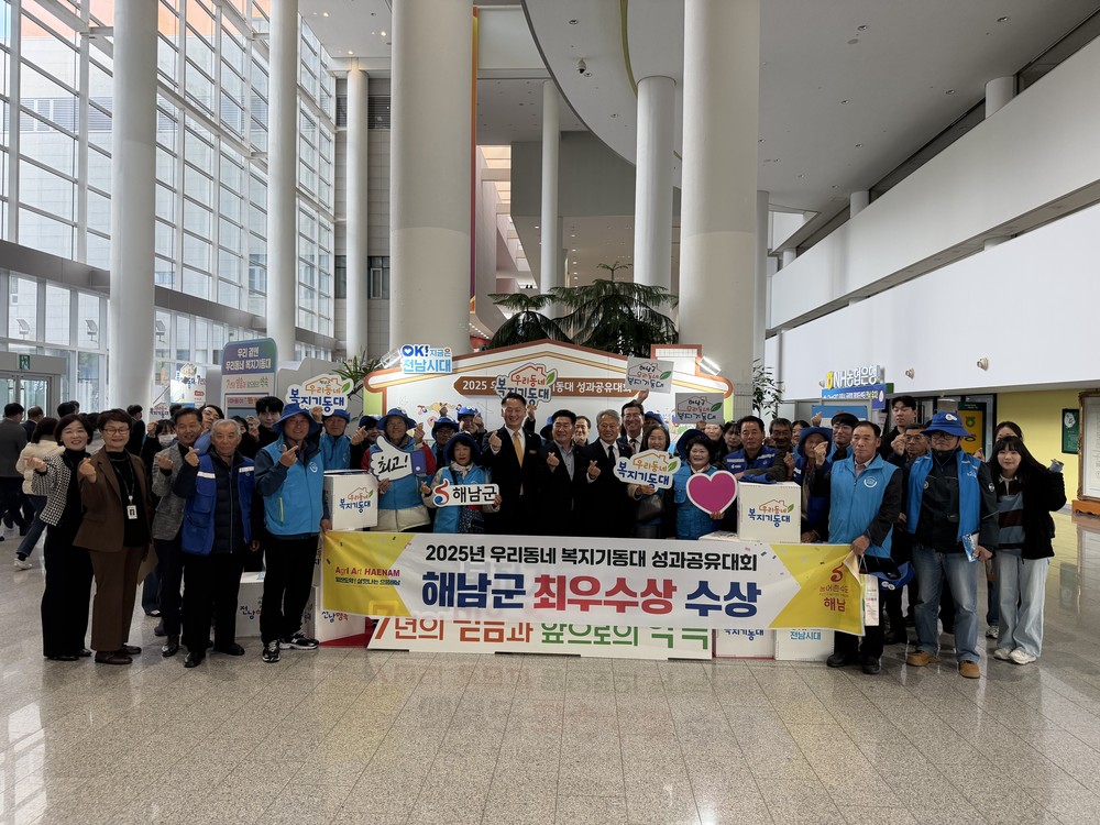 해남군 우리동네 복지기동대, 전라남도 성과평가 최우수상 수상