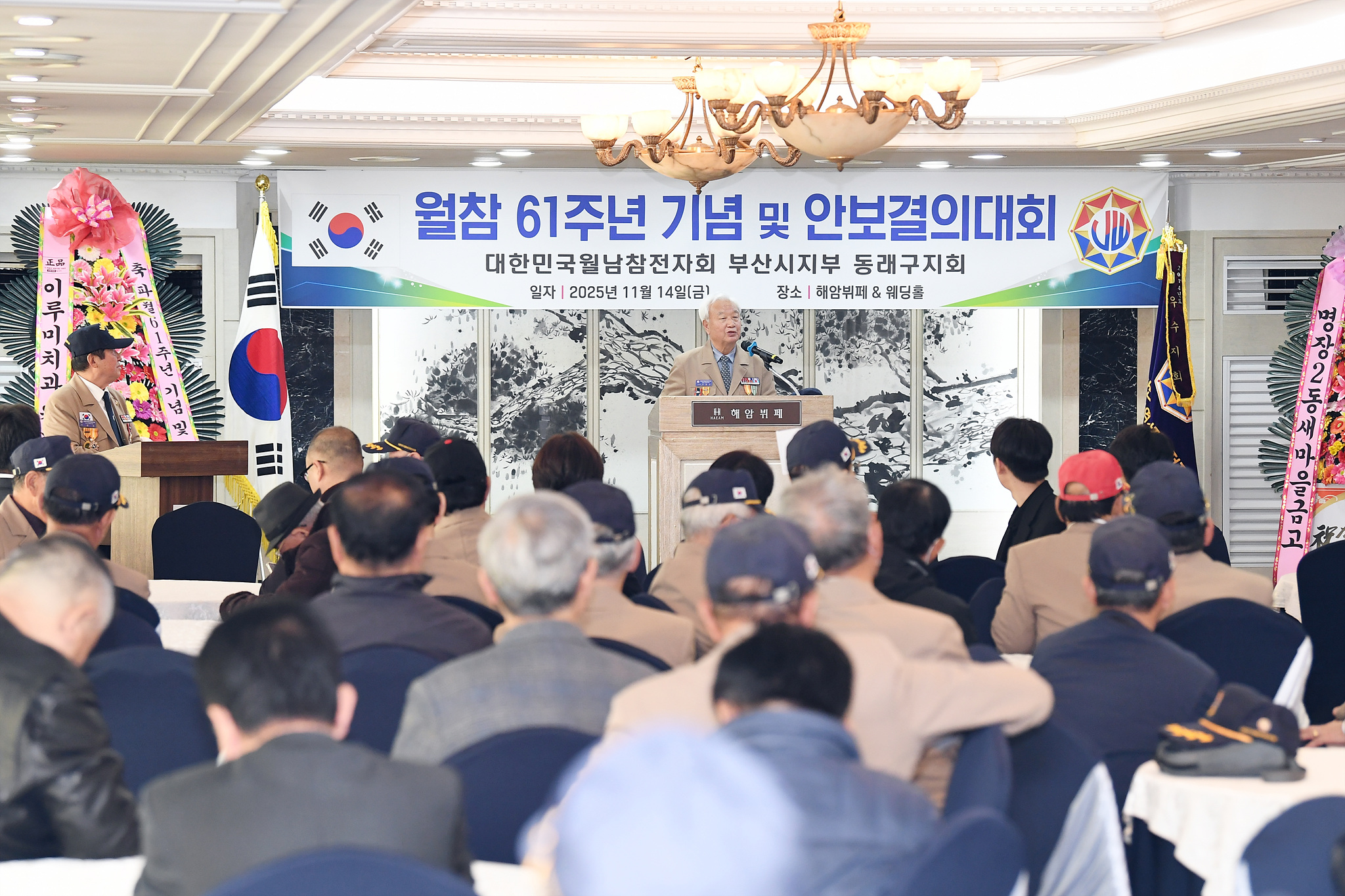 월남전참전자회 동래구지회, 월남전 참전 제61주년 기념 및 안보 결의대회 개최