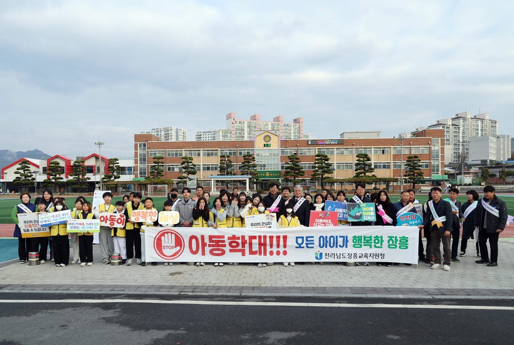 장흥군, “아이들이 안전한 세상” 아동학대 예방 캠페인 실시
