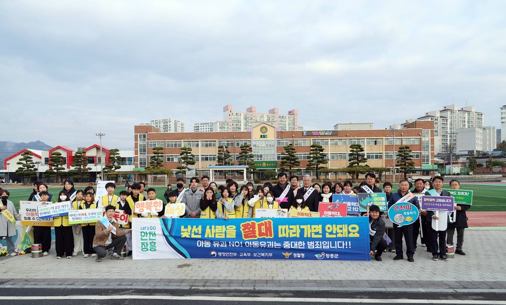 장흥군, 어린이 유괴 예방 및 교통안전 캠페인 실시