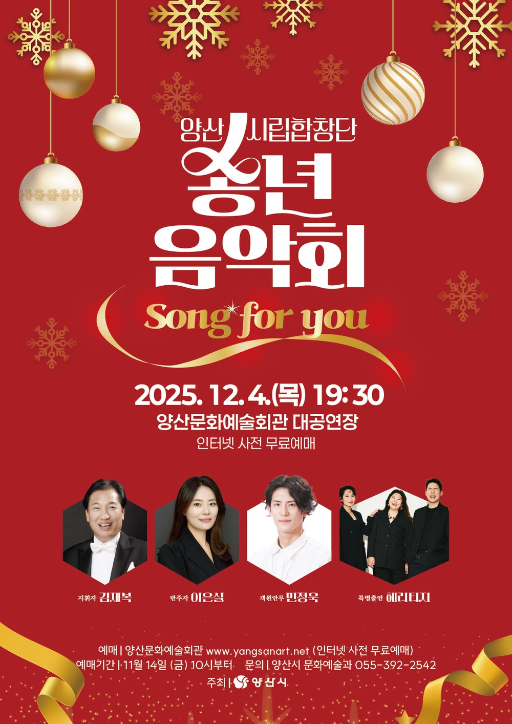 양산시립합창단 송년음악회 ‘Song for you’ 개최