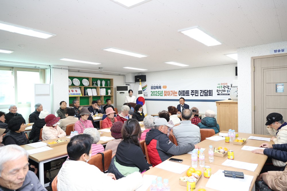 여주시, 현암4통 주민과 시민소통 간담회 개최