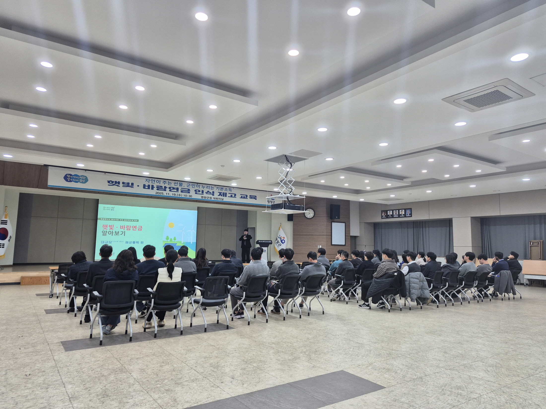 영광군, ‘햇빛·바람연금’ 실현 위한 전 직원 총력 준비
