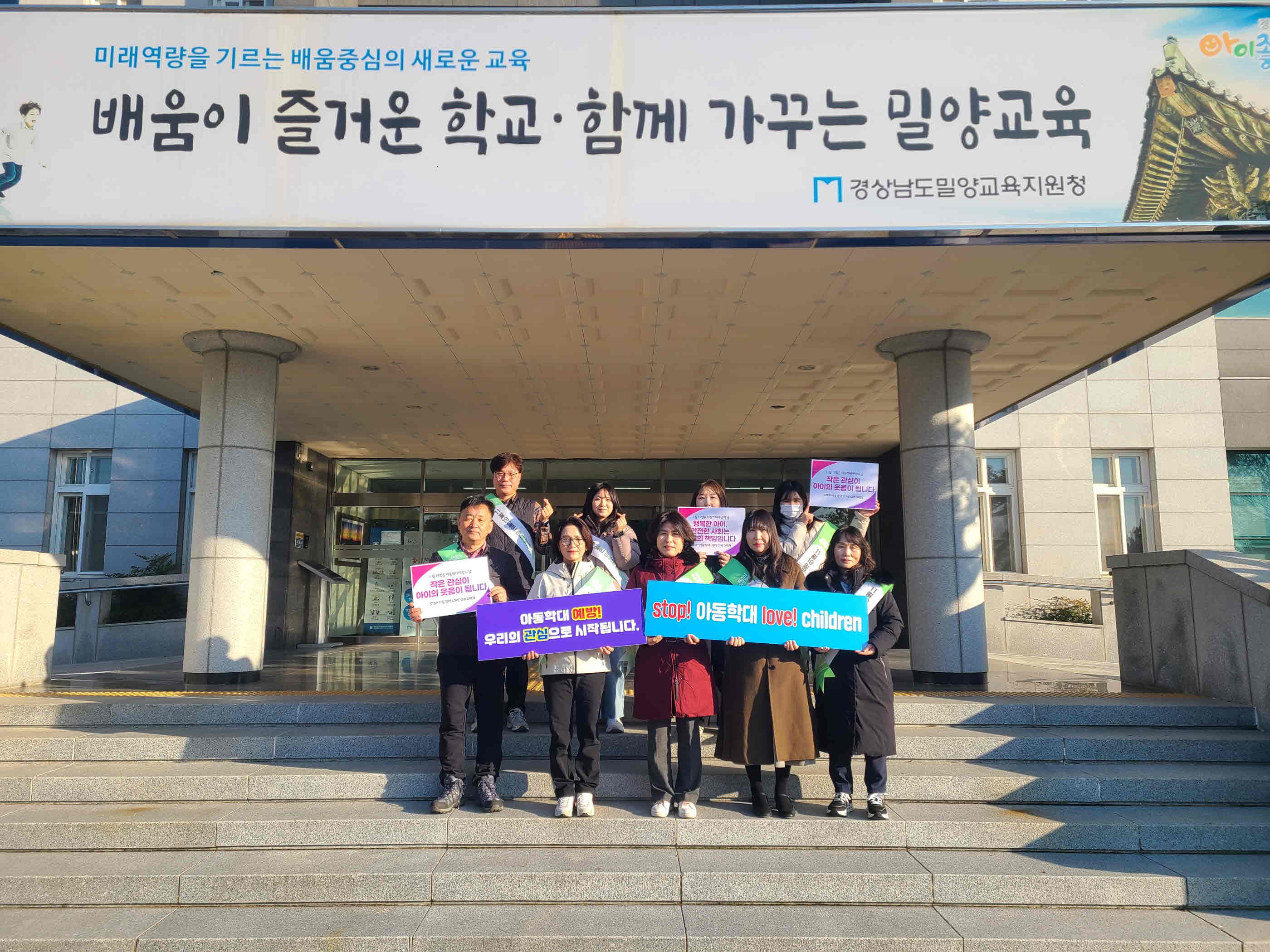 밀양시, ‘아동학대예방의 날’ 맞아 홍보캠페인 진행