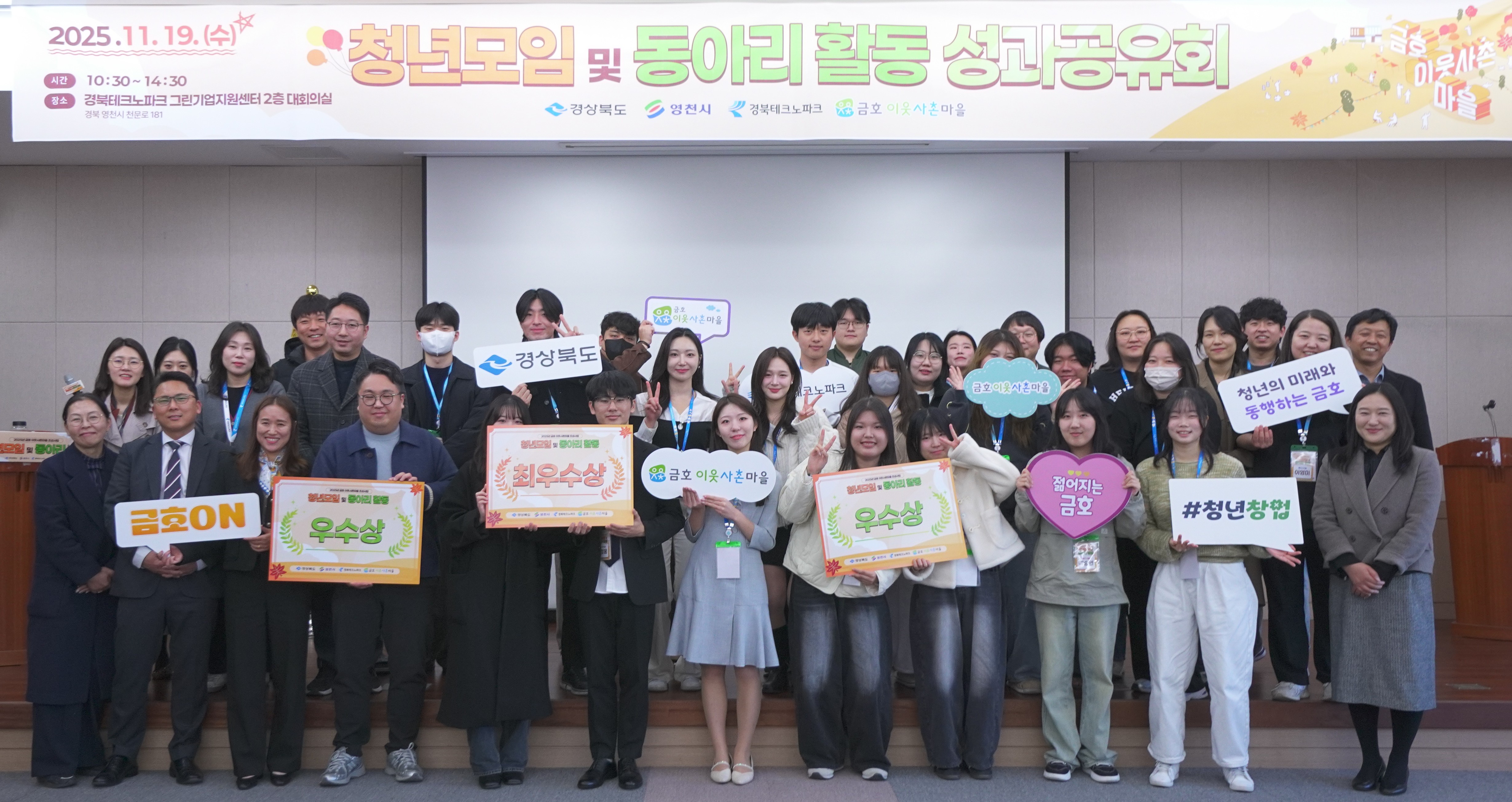 전국 청년 54명, 금호에서 지역과 함께한 1년의 성과를 공유하다