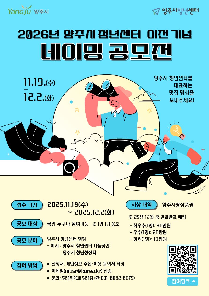 양주시, 청년센터 이전 기념 ‘네이밍 공모전’ 개최…총상금 60만 원
