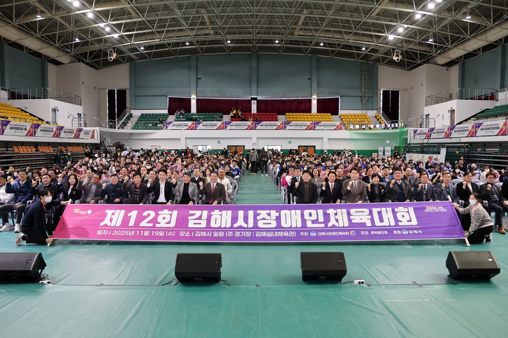 제12회 김해시장애인체육대회 성황리 개최