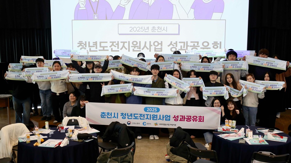 춘천시, 청년도전지원사업 성과공유회 개최