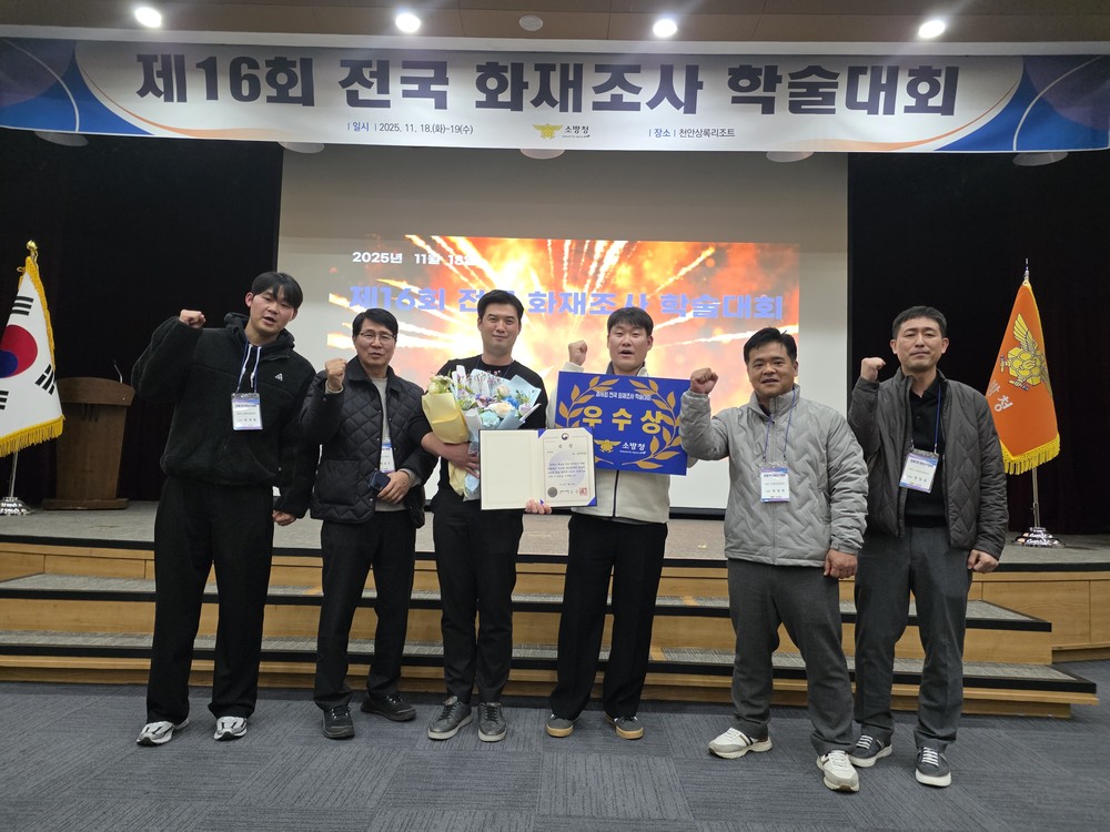대구소방, 전국 화재조사 학술대회서 우수상 수상