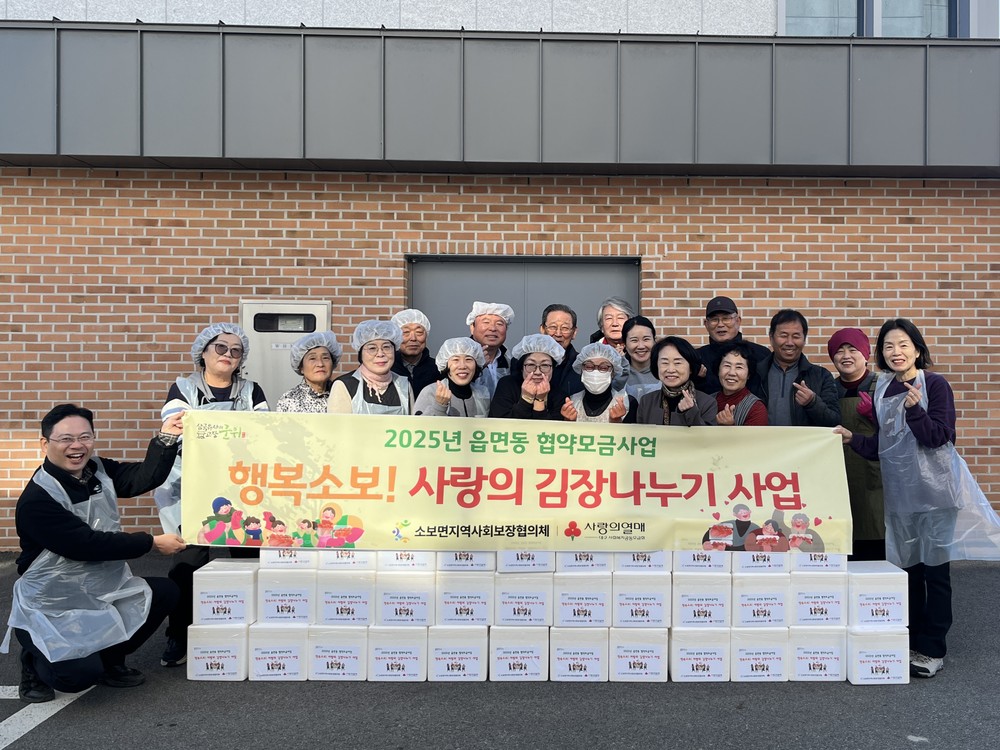 군위군 소보면지사협, ‘행복소보! 사랑의 김장나누기’