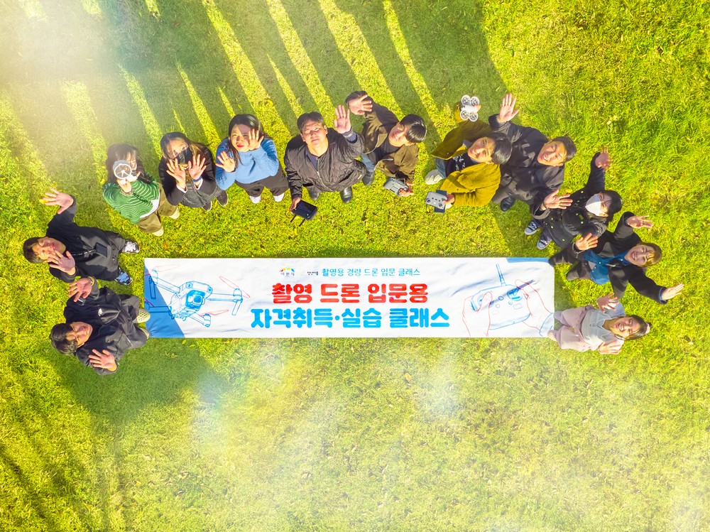이천시, 청년이룸 ‘촬영용 드론 마스터 클래스’ 성료